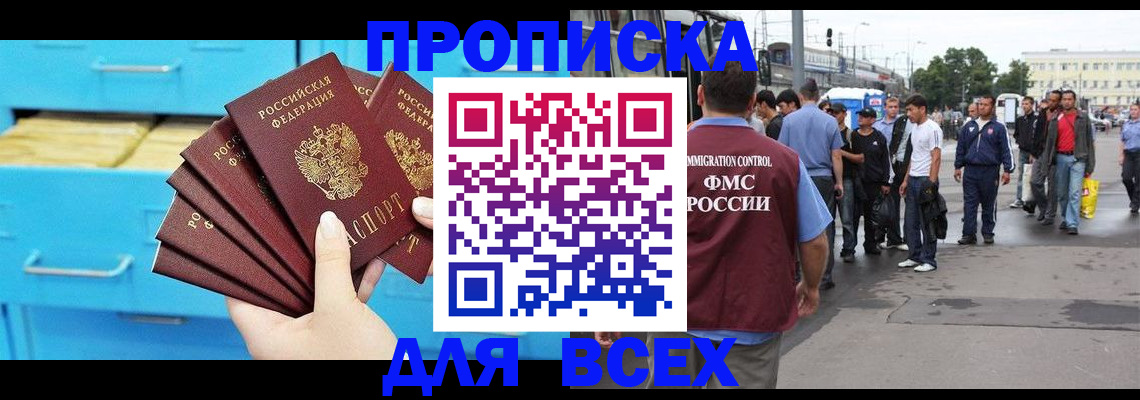 прописка ребенка в Новом Осколе