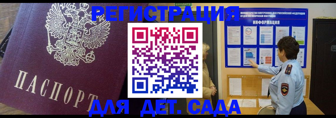 регистрация для дет. сада в Новом Осколе