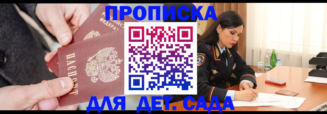 купить прописку в Новом Осколе
