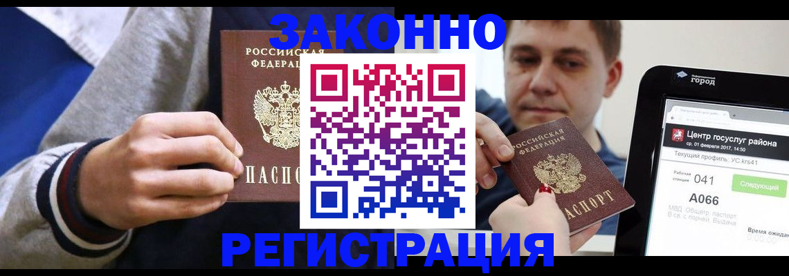 купить прописку в Новом Осколе