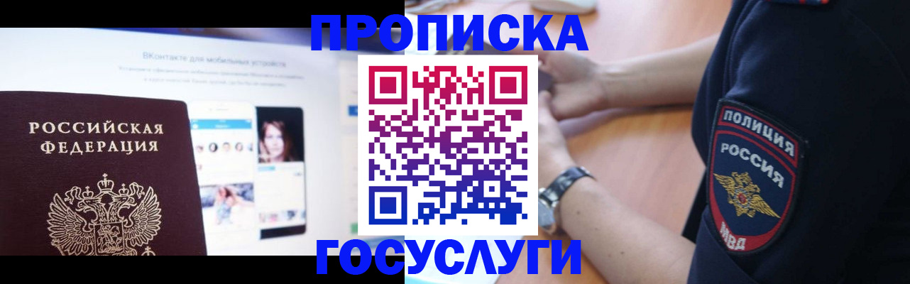 временная регистрация для школы в Новом Осколе