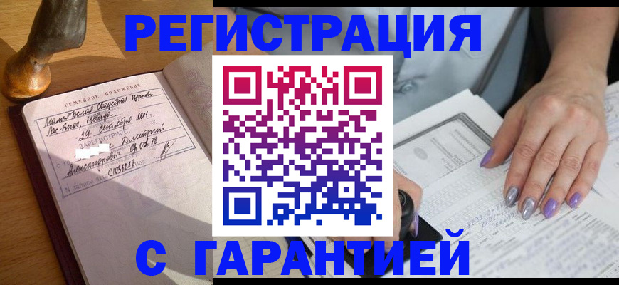 прописка ребенка в Новом Осколе