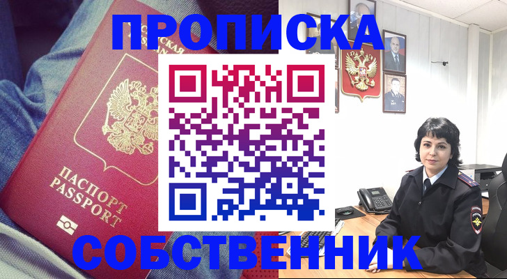 прописка паспорт в Новом Осколе