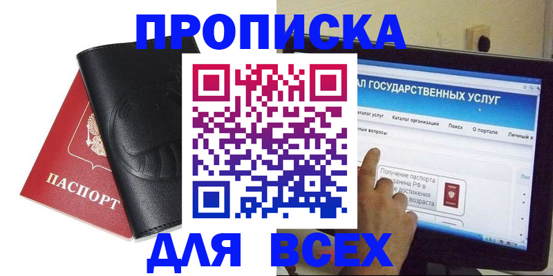 прописка для кредита в Новом Осколе