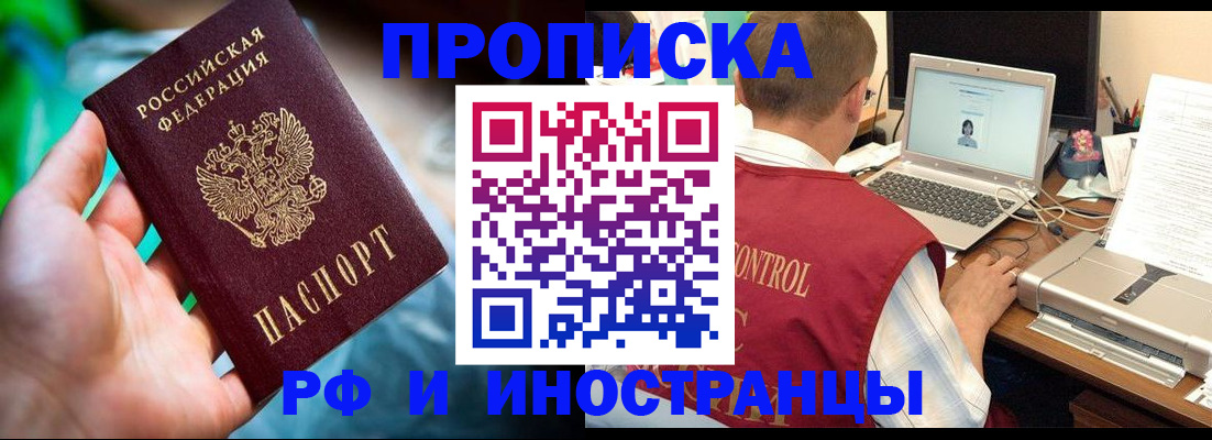 прописка для военкомата в Новом Осколе